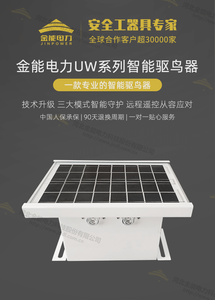 智能驅鳥(niǎo)器新詳情_(kāi)01.png
