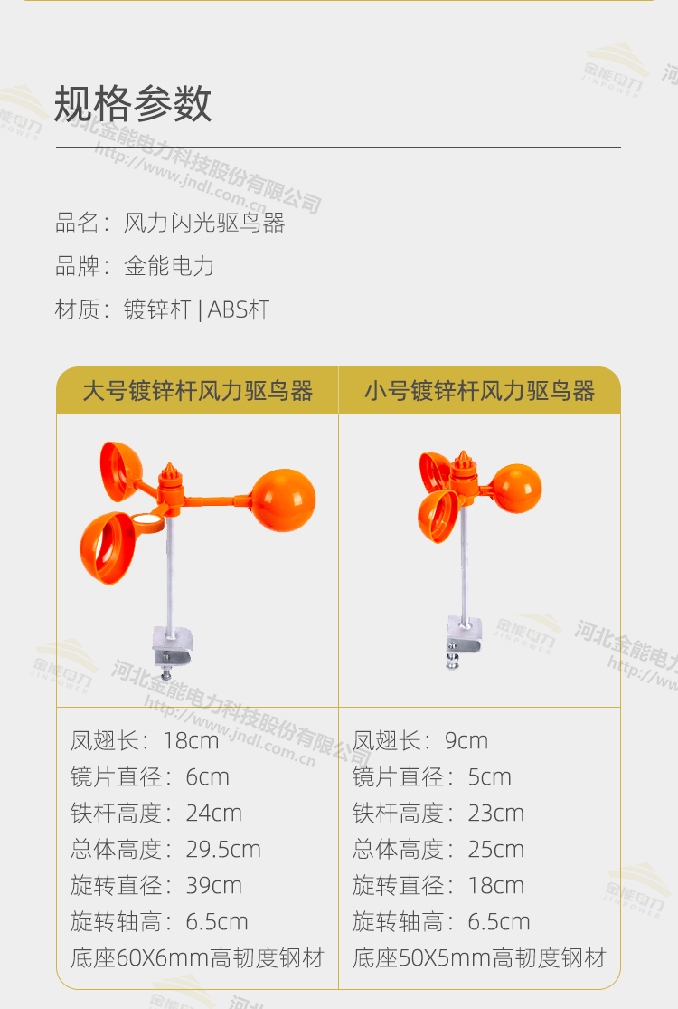 風(fēng)力驅鳥(niǎo)器規格_03.png