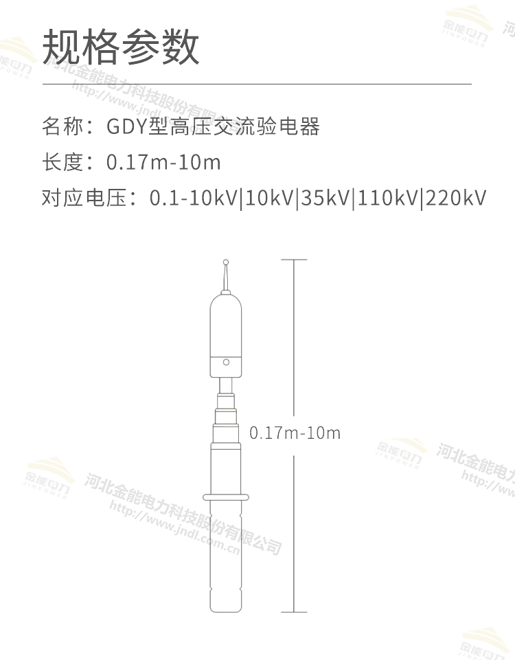 驗電器詳情頁(yè)_03.png