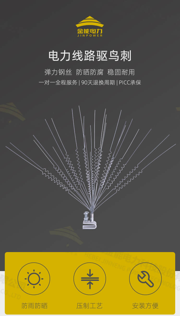 熱鍍絲驅鳥(niǎo)器