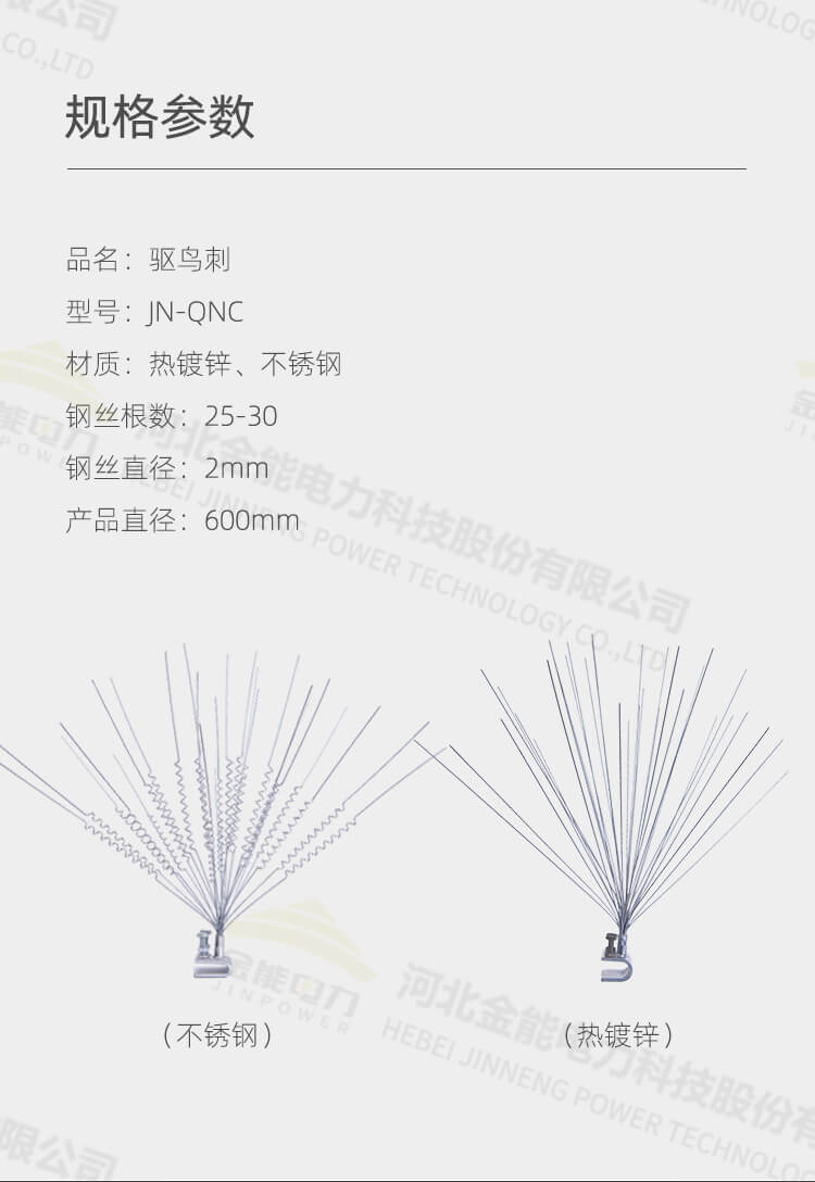 熱鍍絲驅鳥(niǎo)器規格